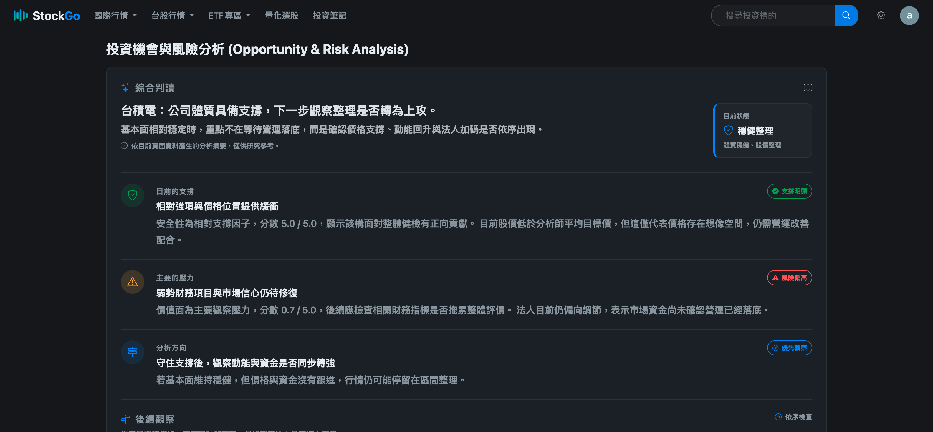 StockGo 個股價格走勢與成交量分析頁面截圖